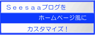 yJX^}CYzSeesaauOz[y[WɃJX^}CYI